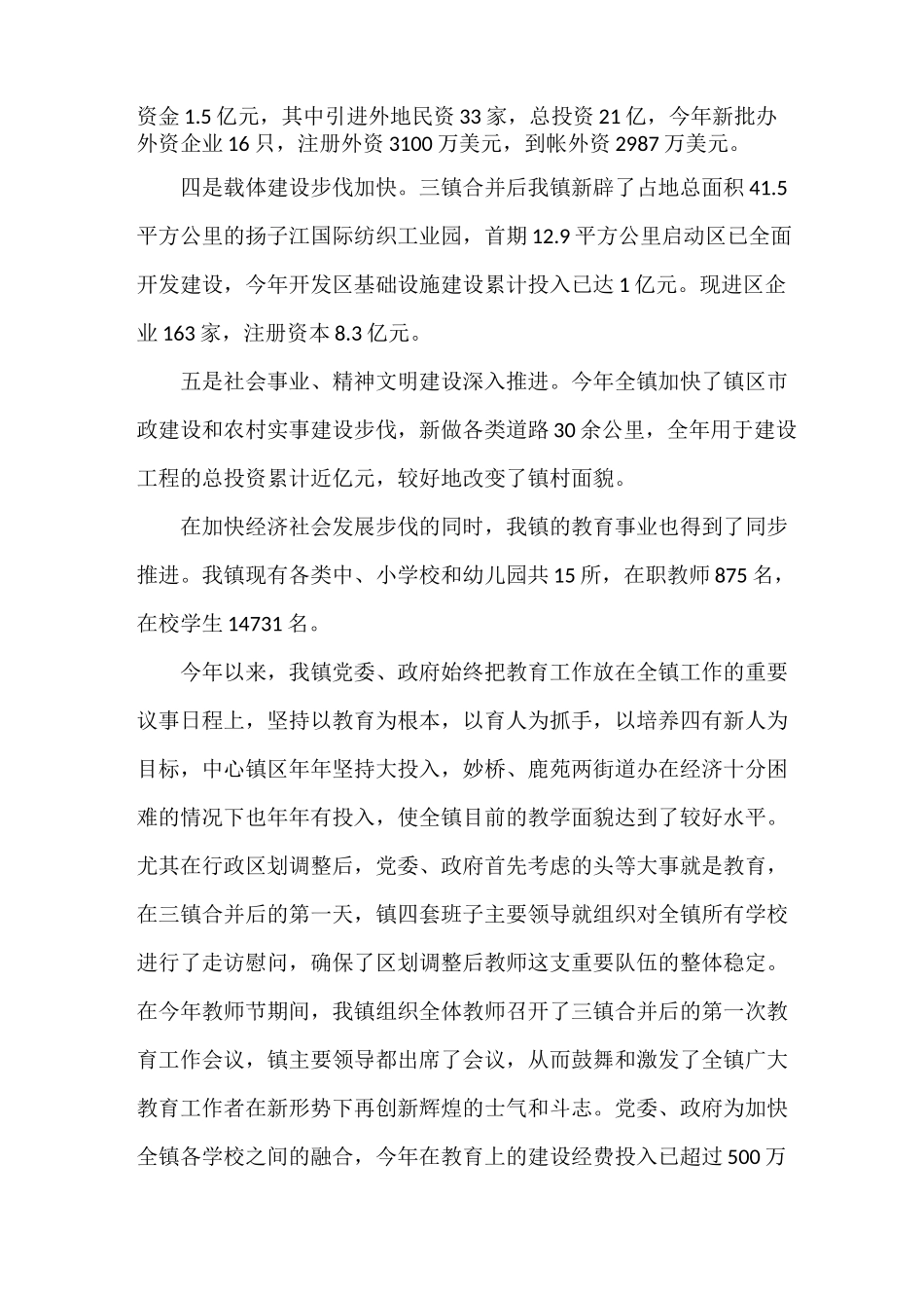 在退休教师座谈会的讲话稿_第2页