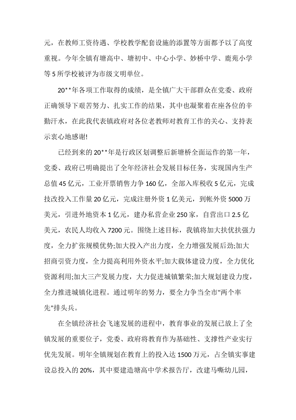 在退休教师座谈会的讲话稿_第3页