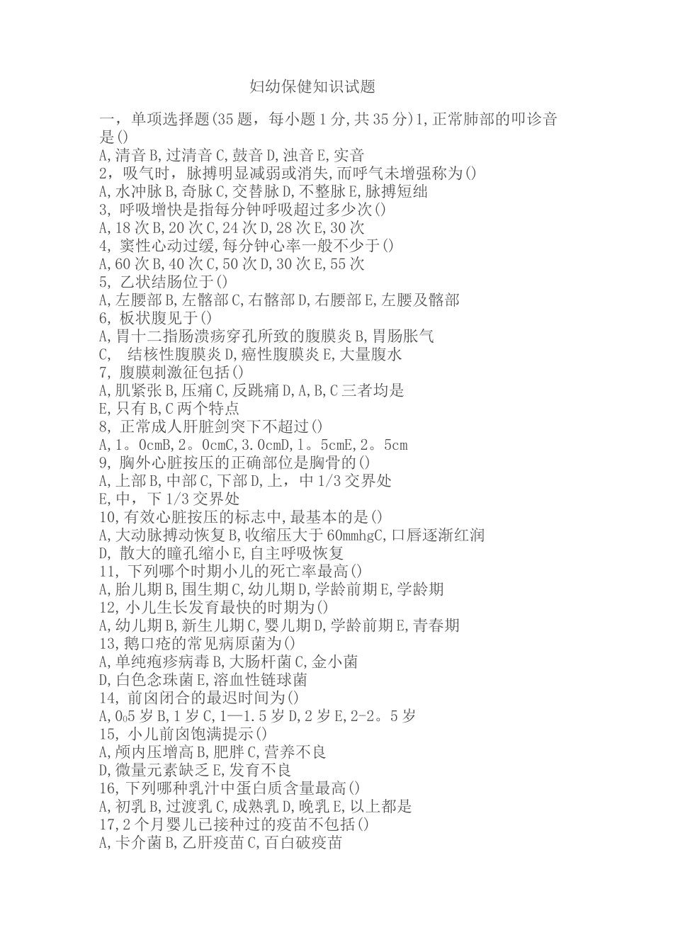 妇幼保健专业知识试题及答案_第1页