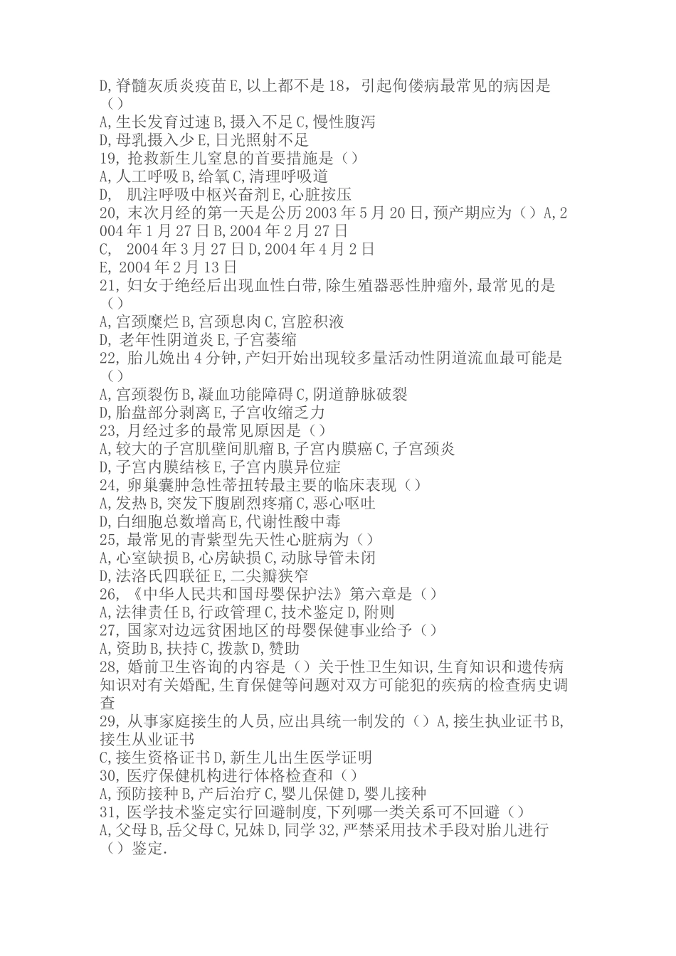 妇幼保健专业知识试题及答案_第2页