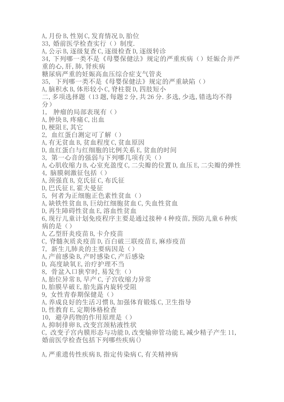 妇幼保健专业知识试题及答案_第3页