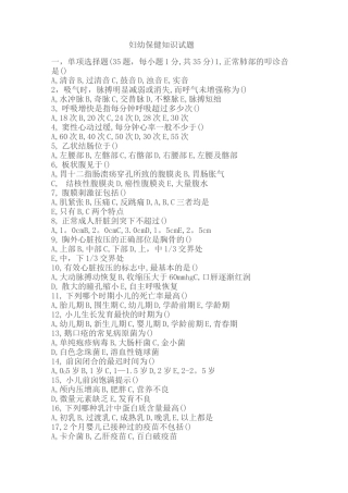 妇幼保健专业知识试题及答案