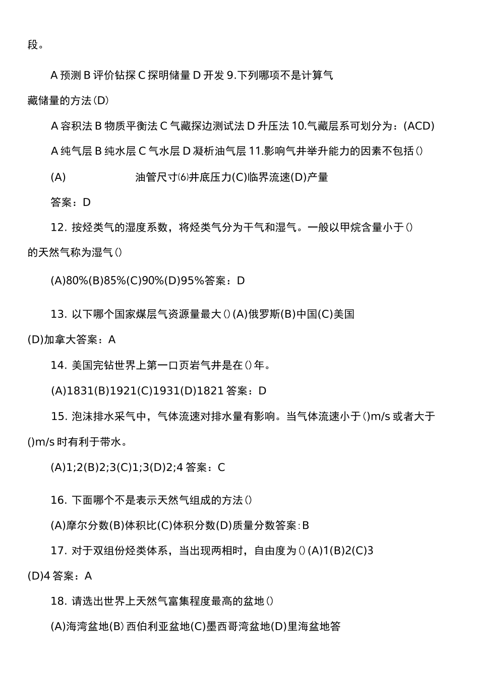 气藏工程专业知识题库_第2页