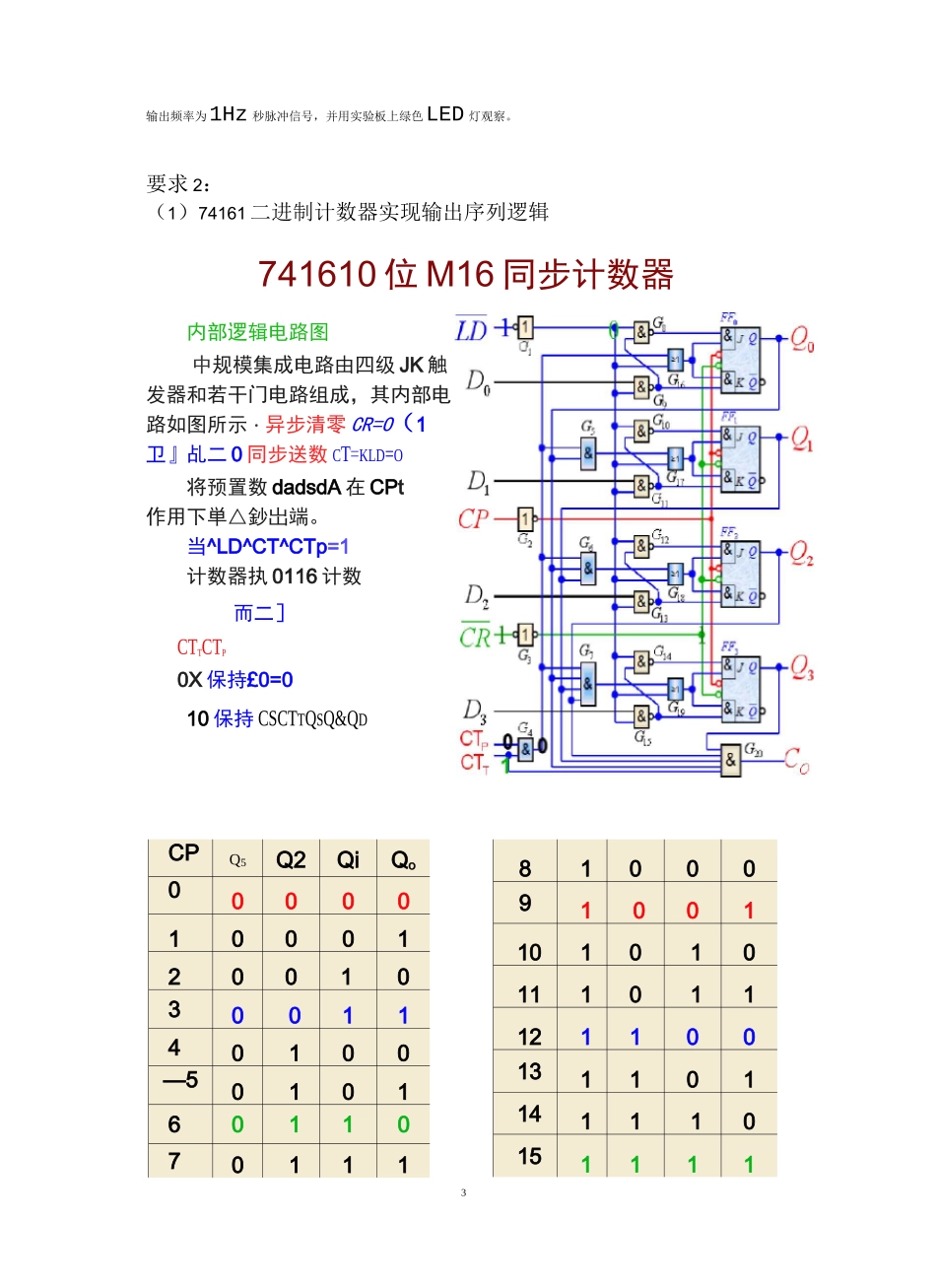 数字电子技术基础实验三 时序电路设计_第3页