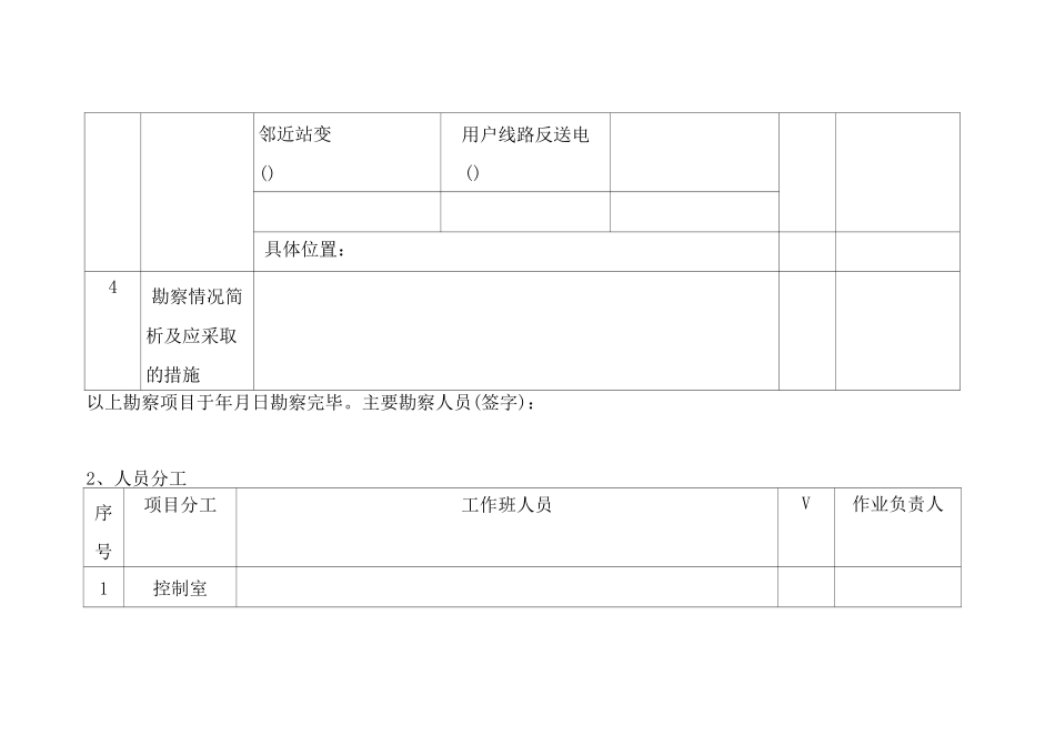 35KV变电站停电清扫作业指导卡_第2页