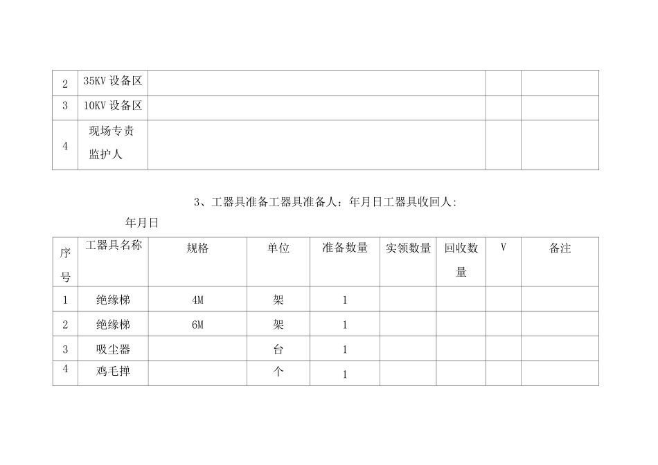 35KV变电站停电清扫作业指导卡_第3页