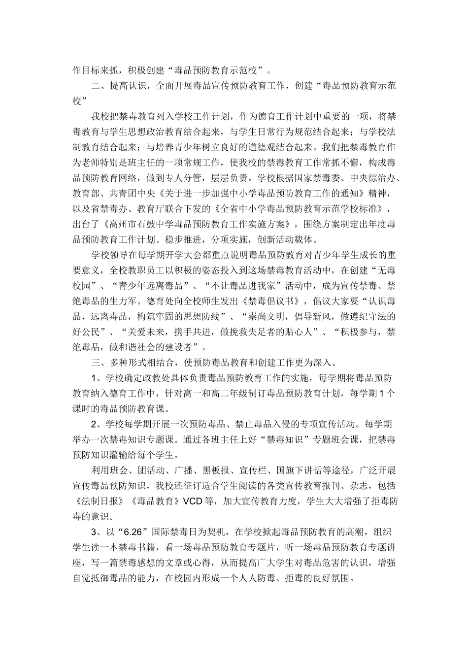 创建“毒品预防教育示范校”汇报材料_第2页