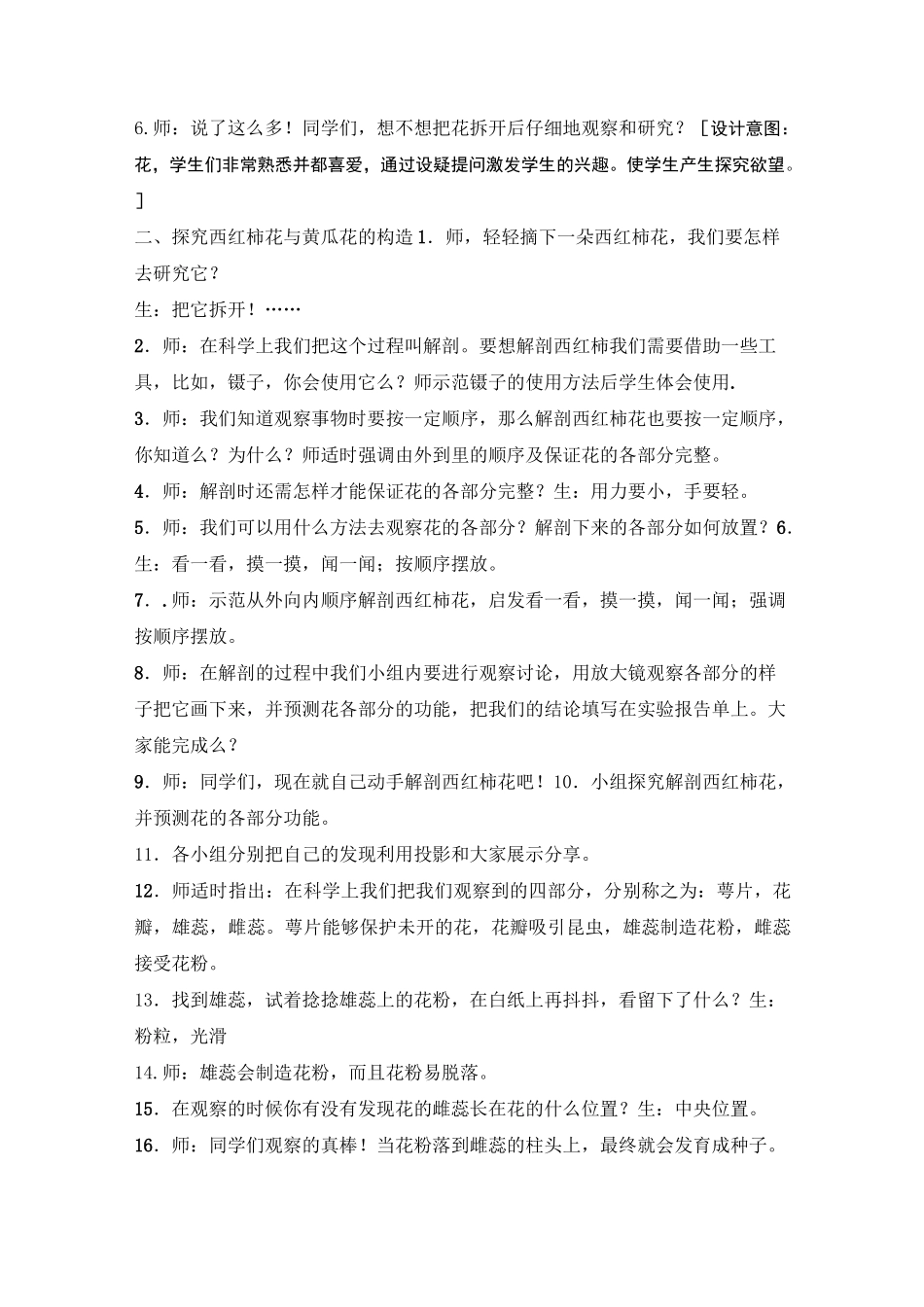 三年级下册科学教案植物开花了苏教版_第2页