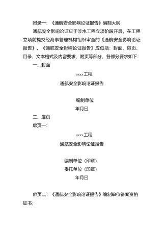 通航安全报告-交通运输部