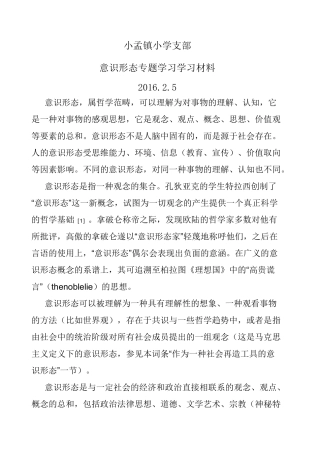 意识形态学习材料 