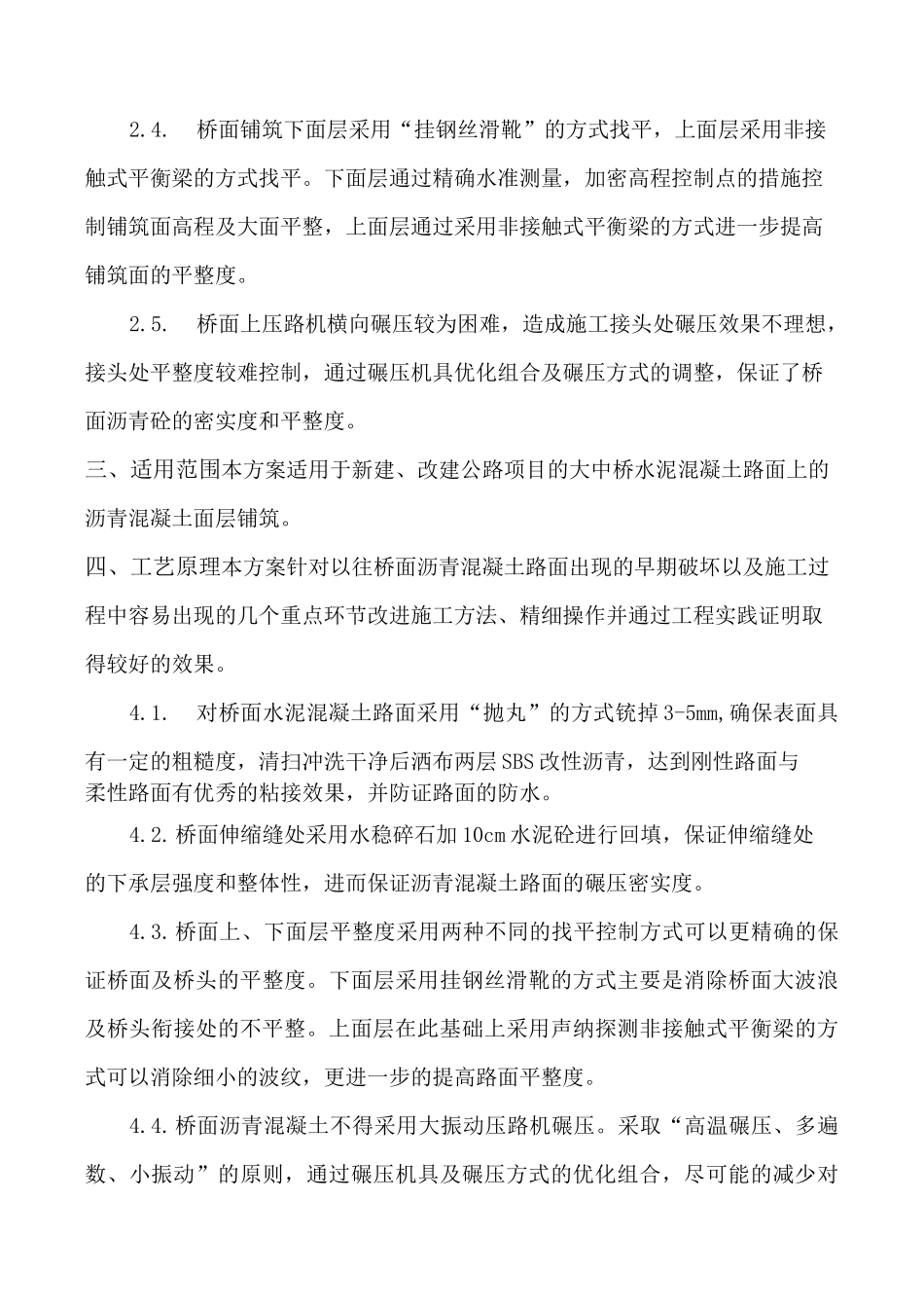 桥面沥青混凝土施工方案_第3页