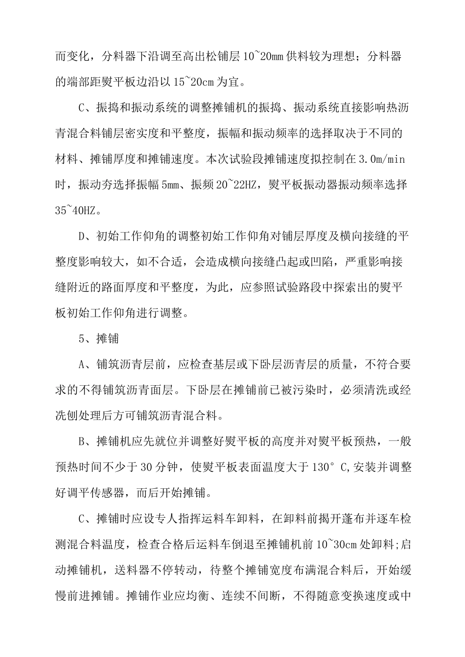 沥青混凝土道路施工方案_第2页