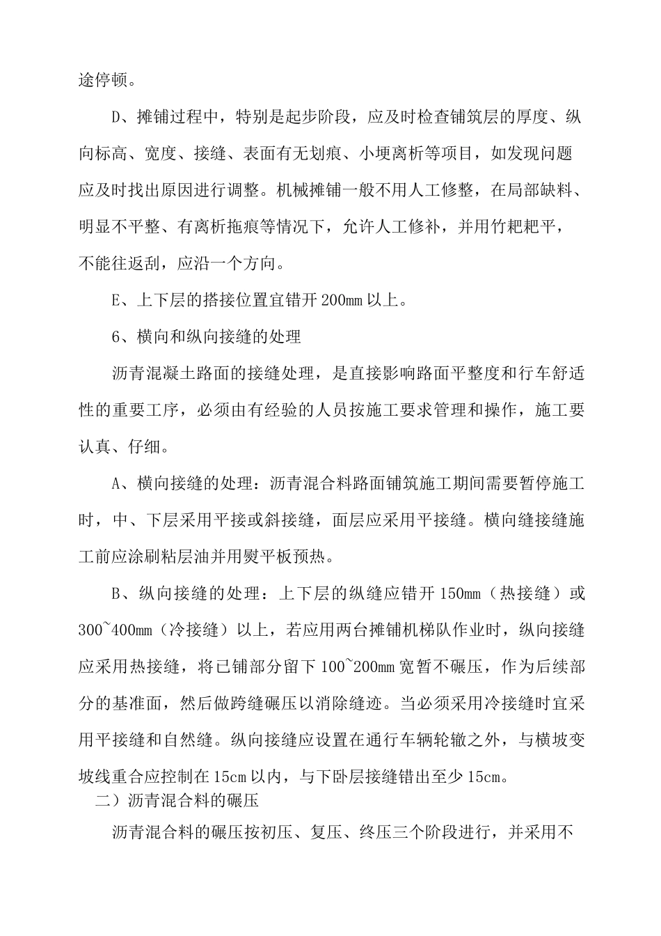 沥青混凝土道路施工方案_第3页