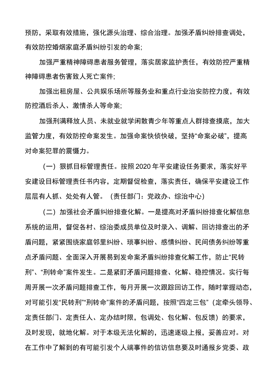 命案防控工作实施方案_第2页