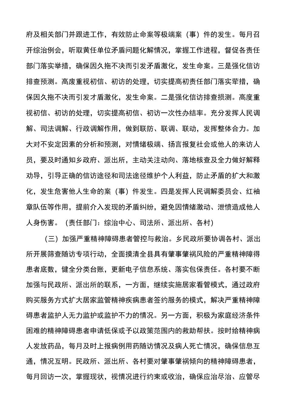 命案防控工作实施方案_第3页