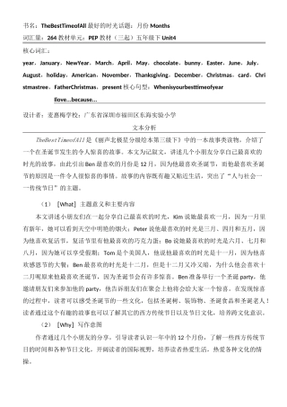 丽声北极星分级绘本第三级下-The-Best-Time-of-All-教学设计