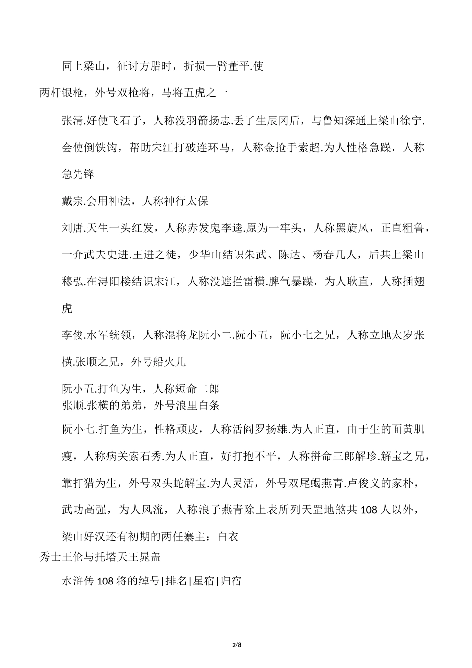 水浒传人物主要特点_第2页