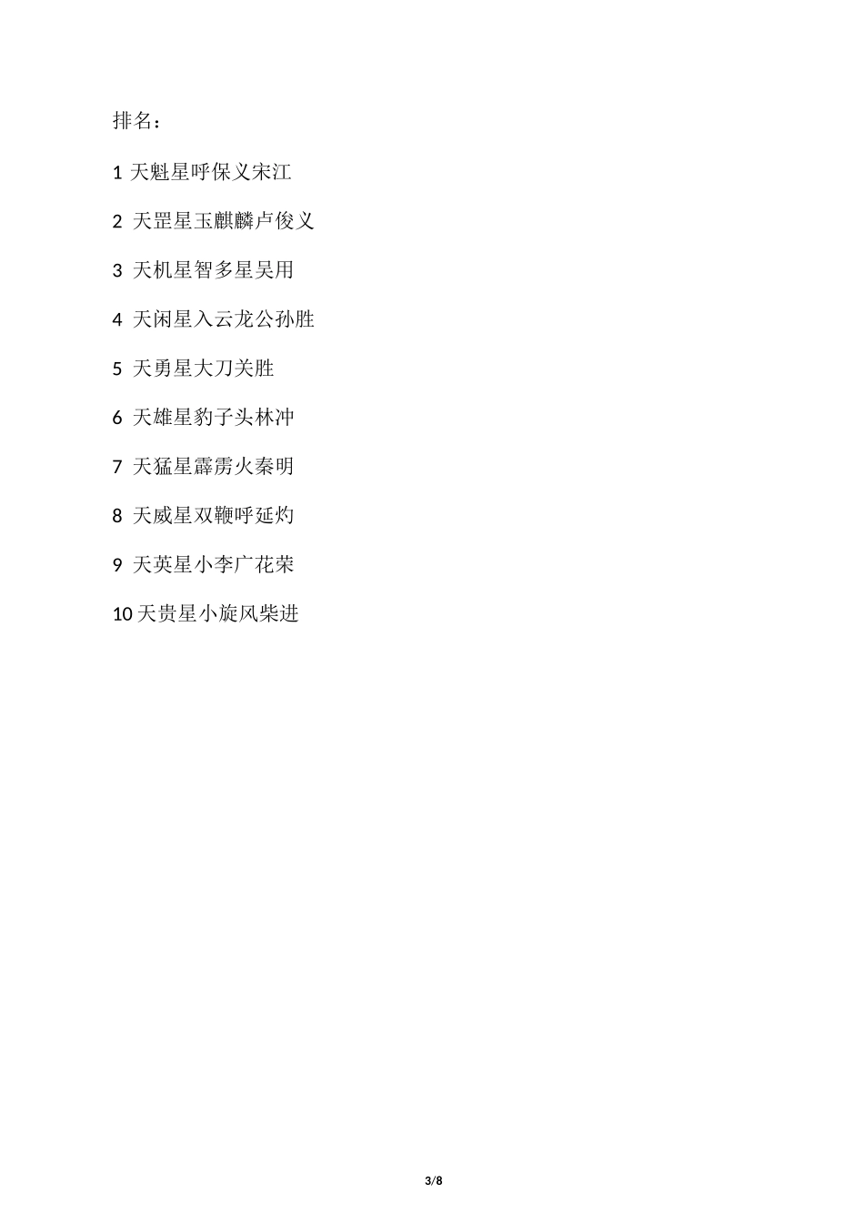 水浒传人物主要特点_第3页