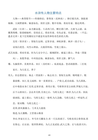 水浒传人物主要特点