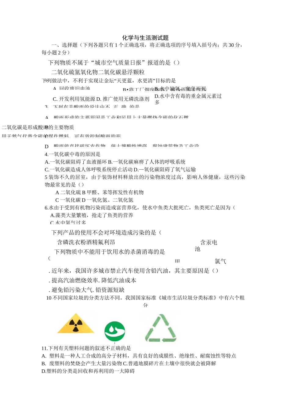 化学与生活测试题_第1页