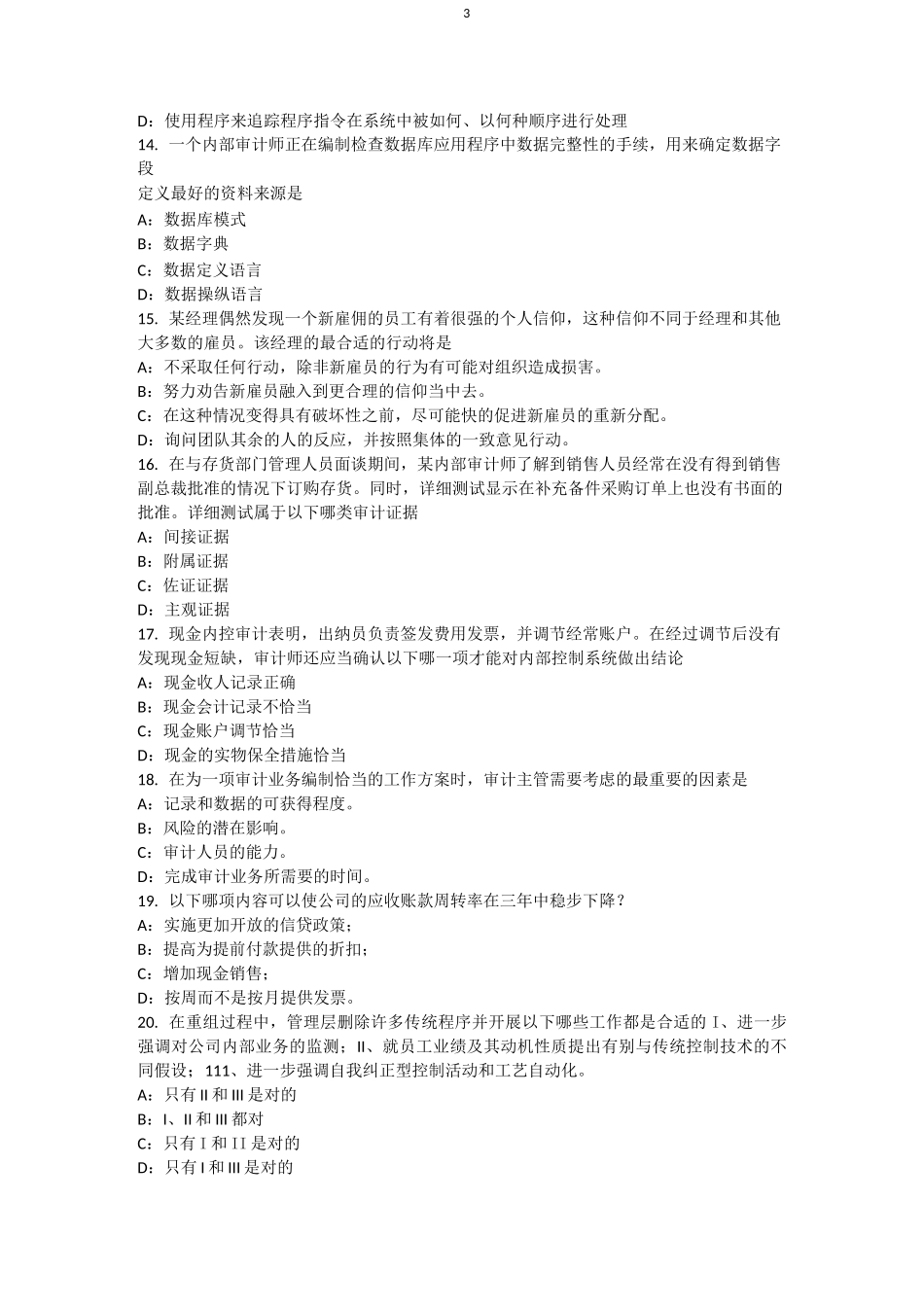 贵州内审师《审计业务》：资产活动比率考试试题_第3页