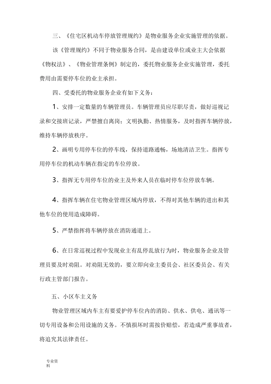 物业车辆管理实施方案_第2页