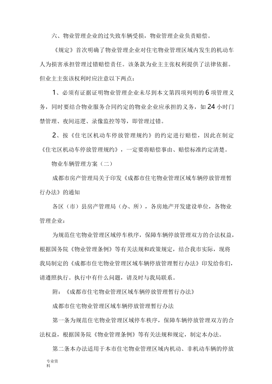 物业车辆管理实施方案_第3页