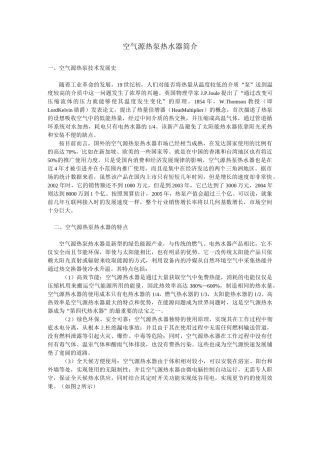 空气源热泵热水器简介