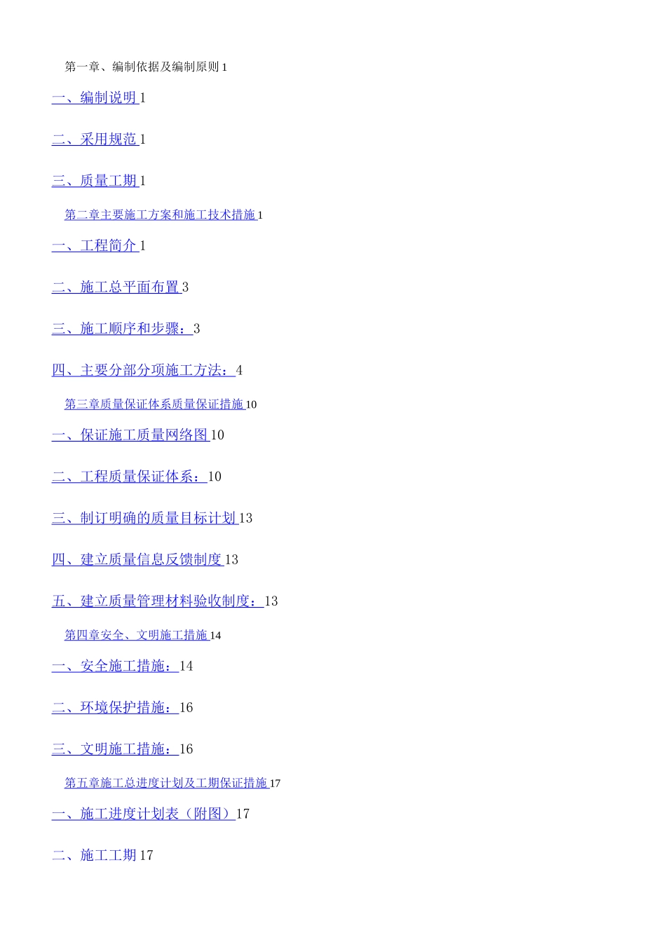 截污纳管工程施工组织设计_第1页