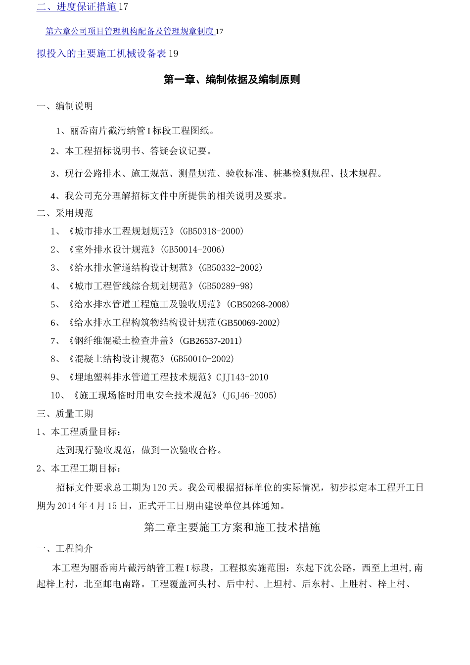 截污纳管工程施工组织设计_第2页