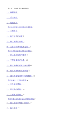 截污纳管工程施工组织设计