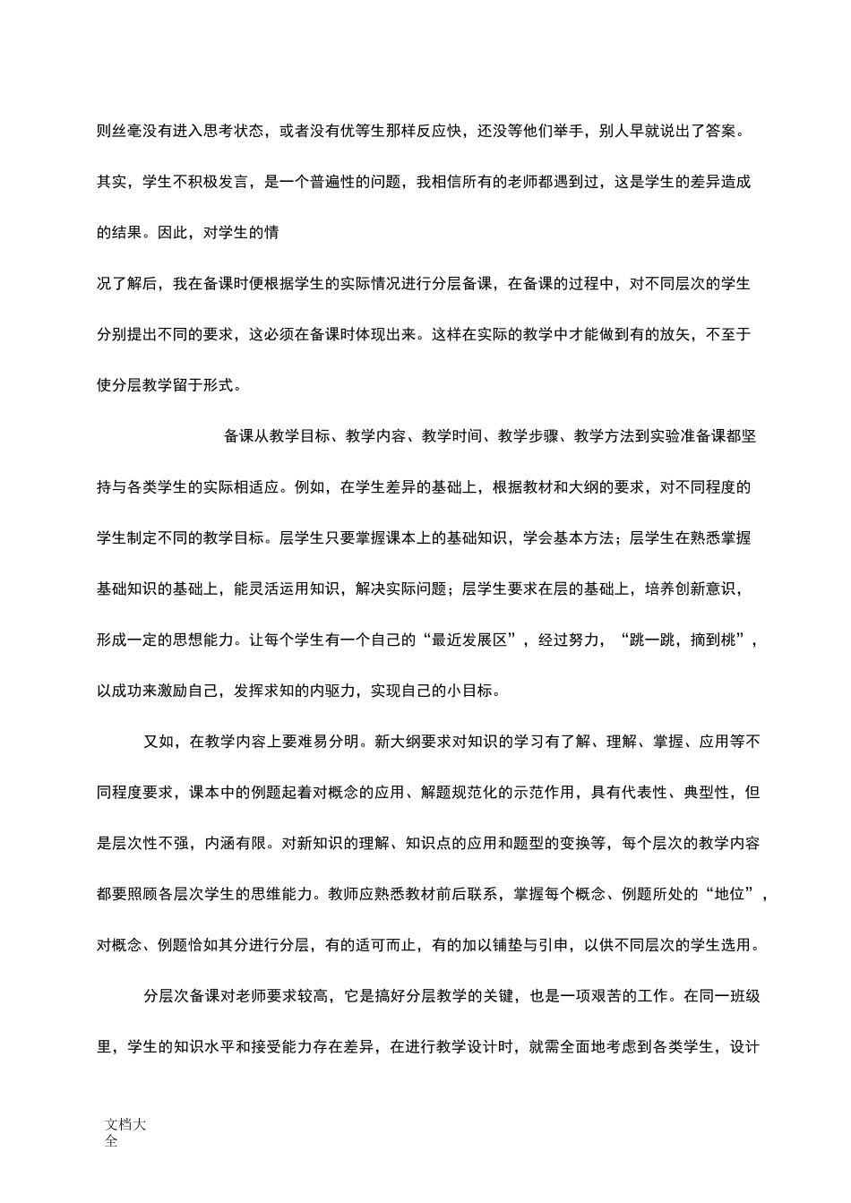 如何能尊重学生个体差异性_第2页