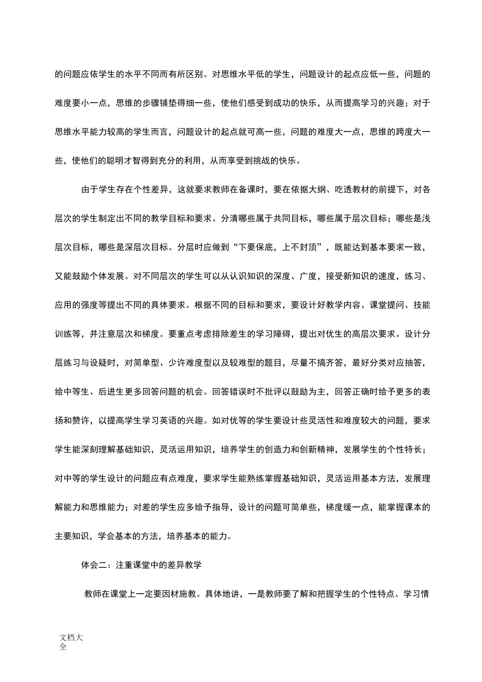 如何能尊重学生个体差异性_第3页