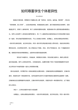 如何能尊重学生个体差异性