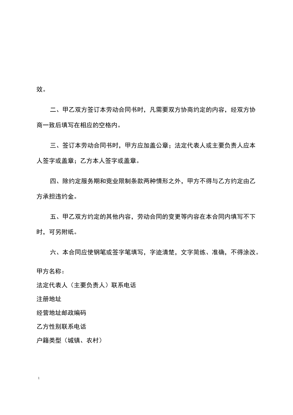 劳动合同书(人社局标准)_第2页