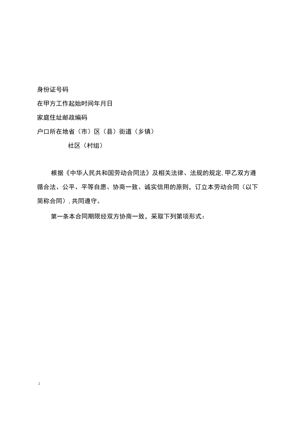 劳动合同书(人社局标准)_第3页