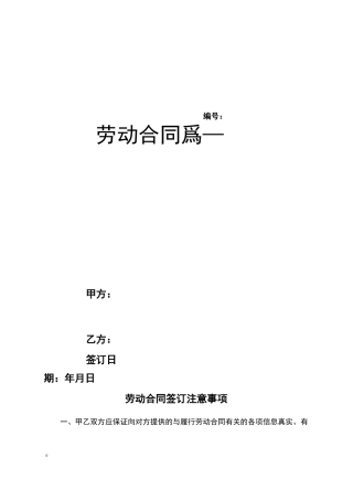 劳动合同书(人社局标准)