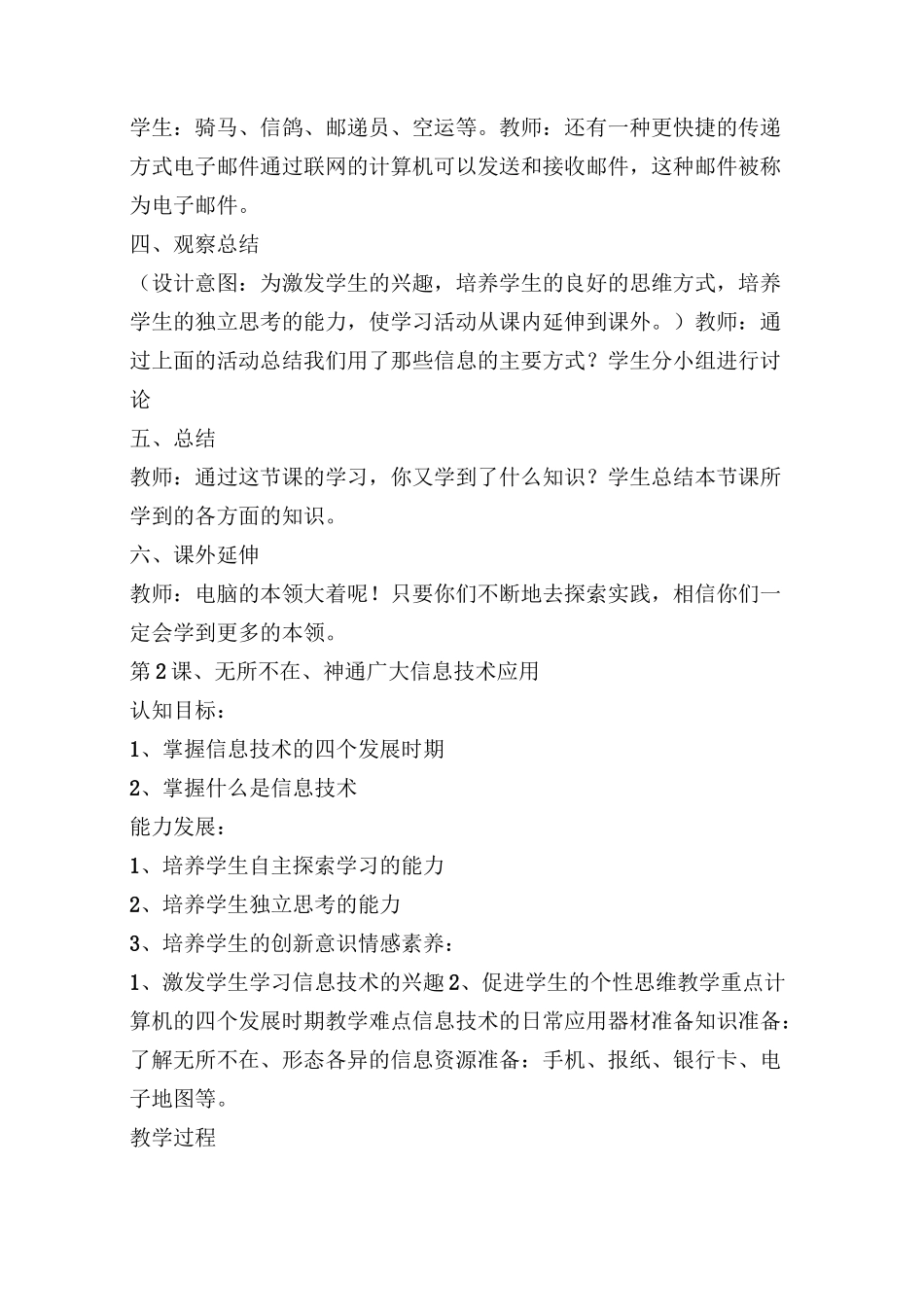 河大版-苗逢春-小学三年级信息技术教案全册_第2页
