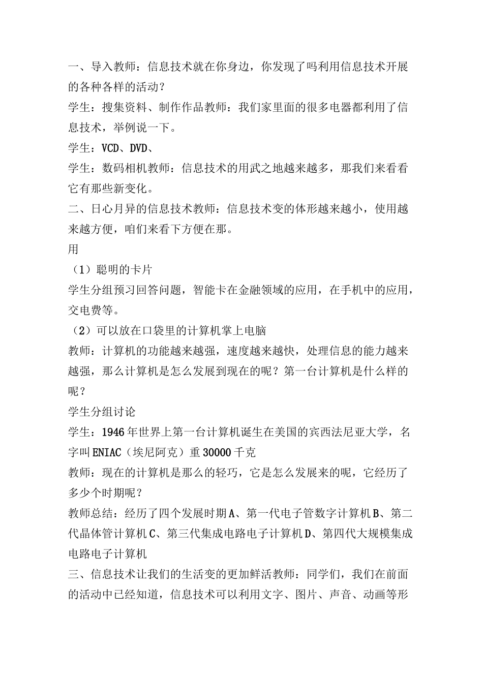 河大版-苗逢春-小学三年级信息技术教案全册_第3页