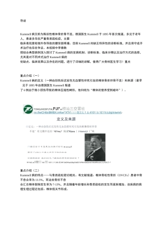 骨质疏松性脊柱骨折不愈合(Kummell病)的处理策略