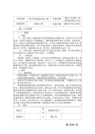 轨道工程技术交底