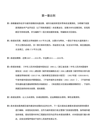 宁波高新区规划文本