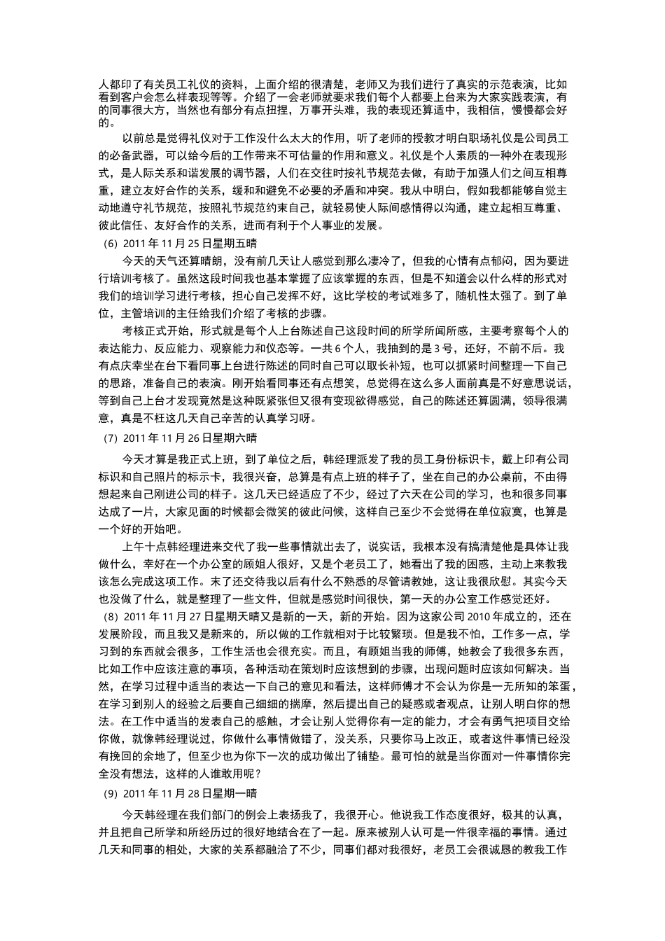 十篇传媒公司实习日记_第2页