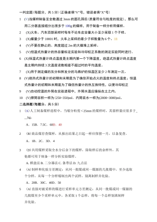 燃煤采制化A卷答案