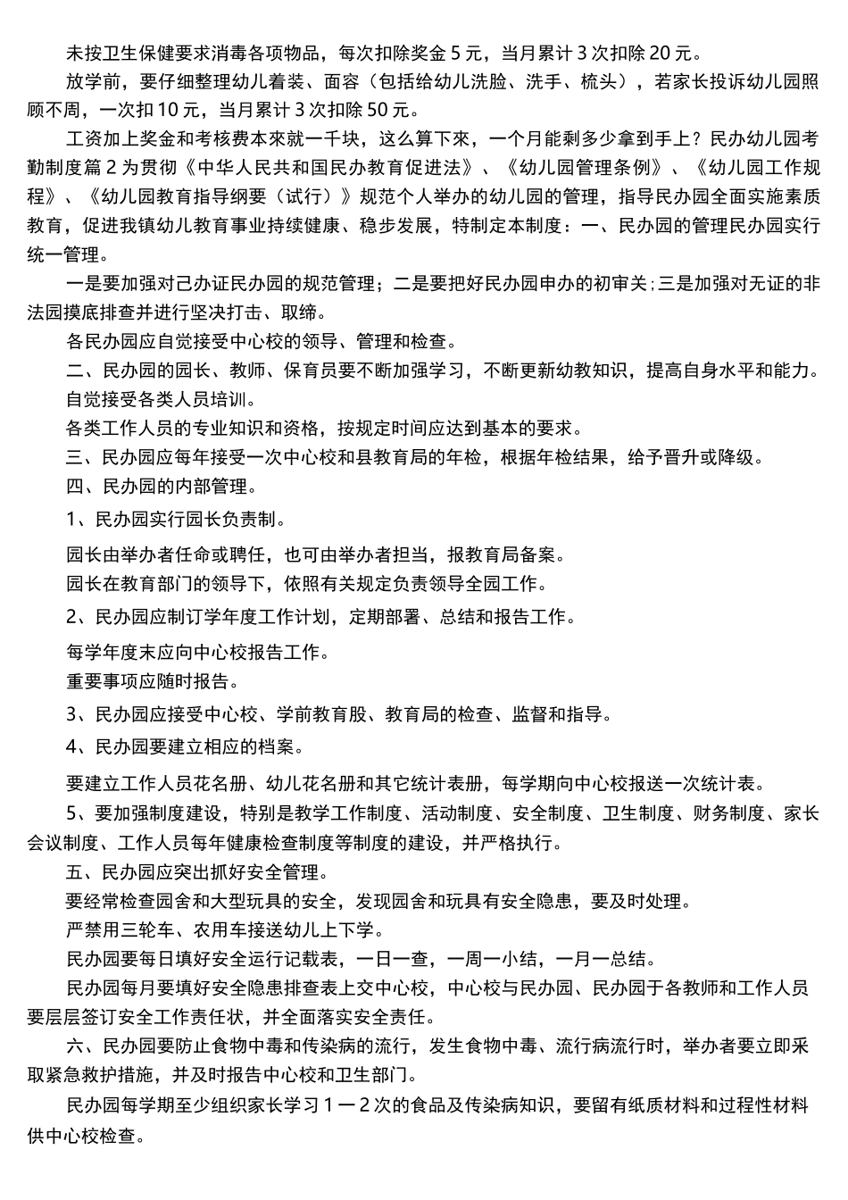 民办幼儿园考勤制度_第2页