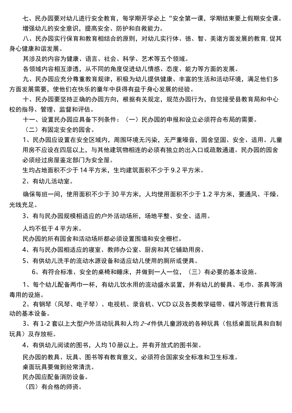 民办幼儿园考勤制度_第3页