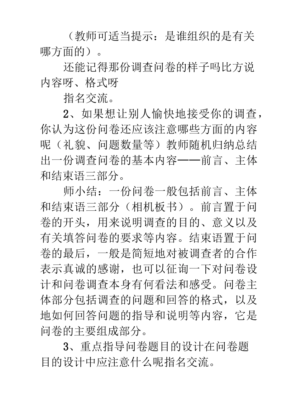 综合实践活动课教案——方法指导课_第2页