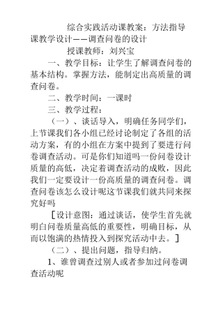 综合实践活动课教案——方法指导课