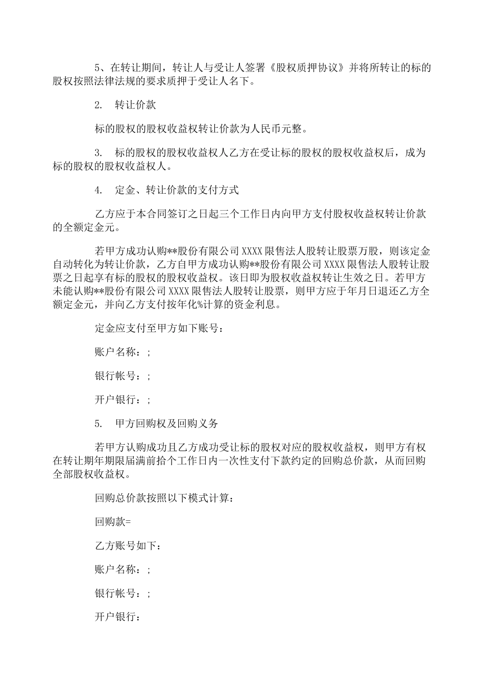 收益权转让合同_收益权转让合同范本_第2页