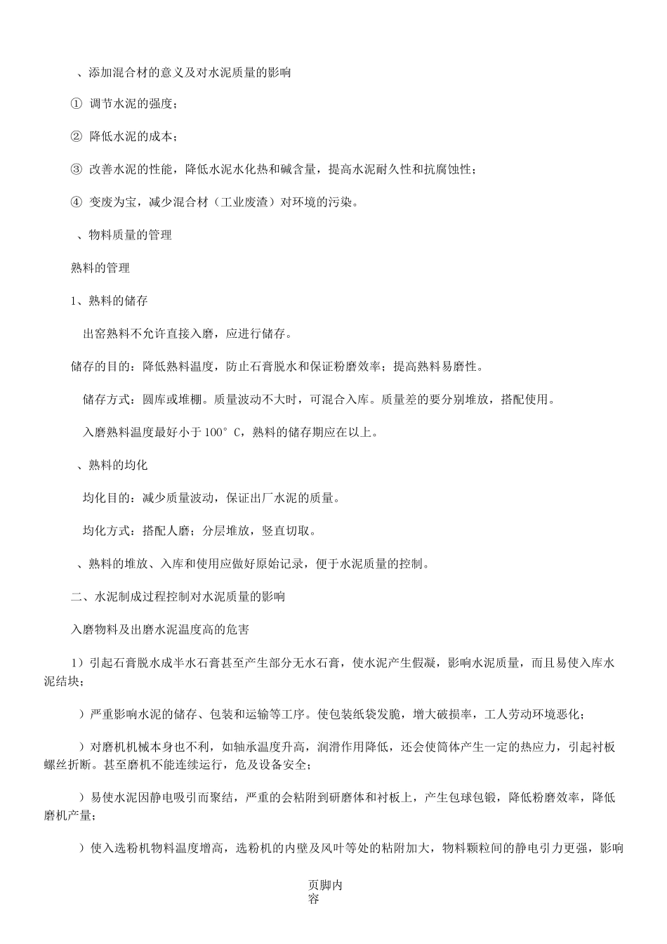 水泥生产全过程中的质量控制_第2页